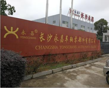 散熱器軟管在長(zhǎng)沙永昌汽車(chē)零部件有限公司調(diào)試完畢,